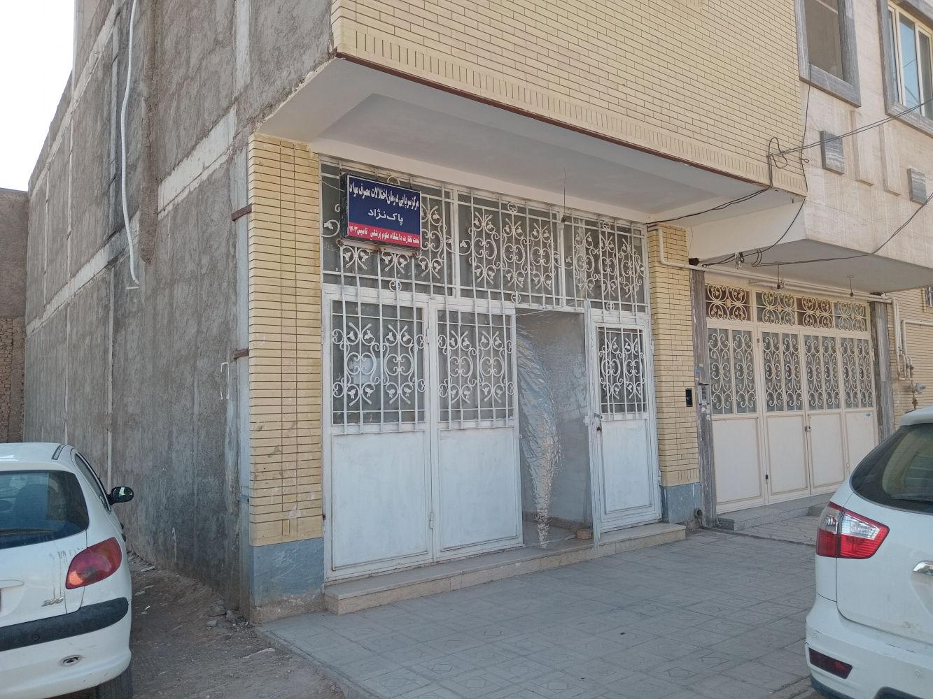 عکس ترک اعتیاد پاک نژاد