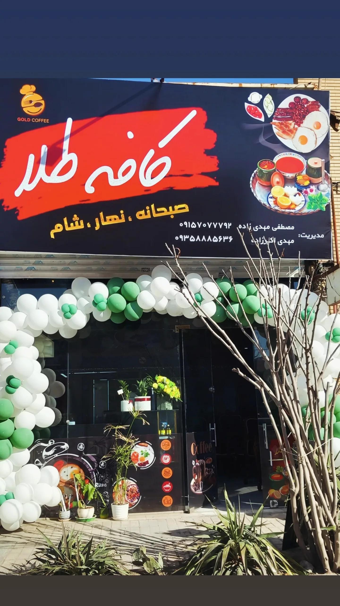 عکس کافه طلا