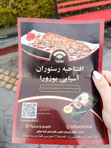 عکس سوشی یوزورا