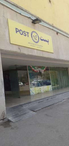 عکس اداره کل پست خراسان رضوی (پست مرکزی)