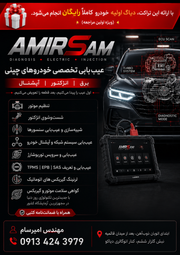 عکس عیب یابی تخصصی خودروهای چینی امیرسام
