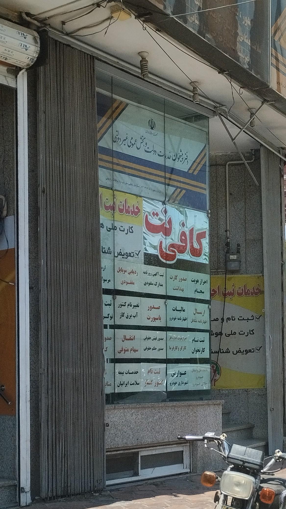 عکس دفتر خدماتی