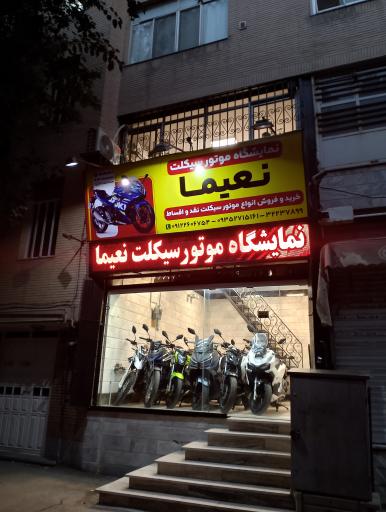 عکس نمایشگاه موتورسیکلت نعیما
