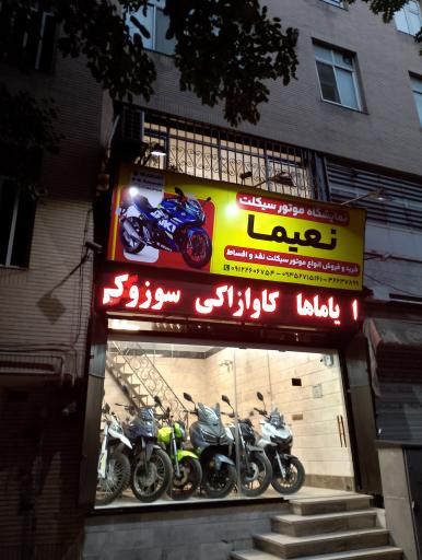 عکس نمایشگاه موتورسیکلت نعیما