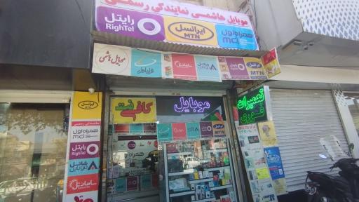 عکس موبایل هاشمی
