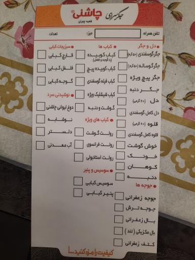 عکس جگر سرای چاشنی