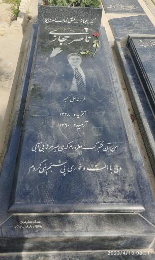 عکس مزار ناصر حجازی