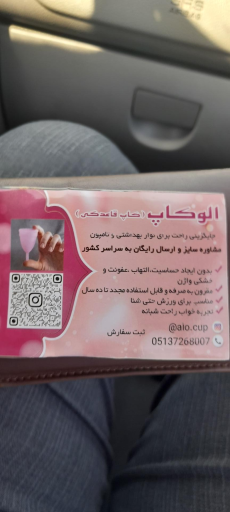 عکس الوکاپ (کاپ قاعدگی )