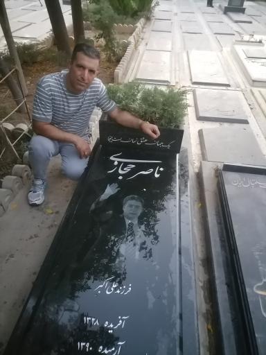 عکس مزار ناصر حجازی