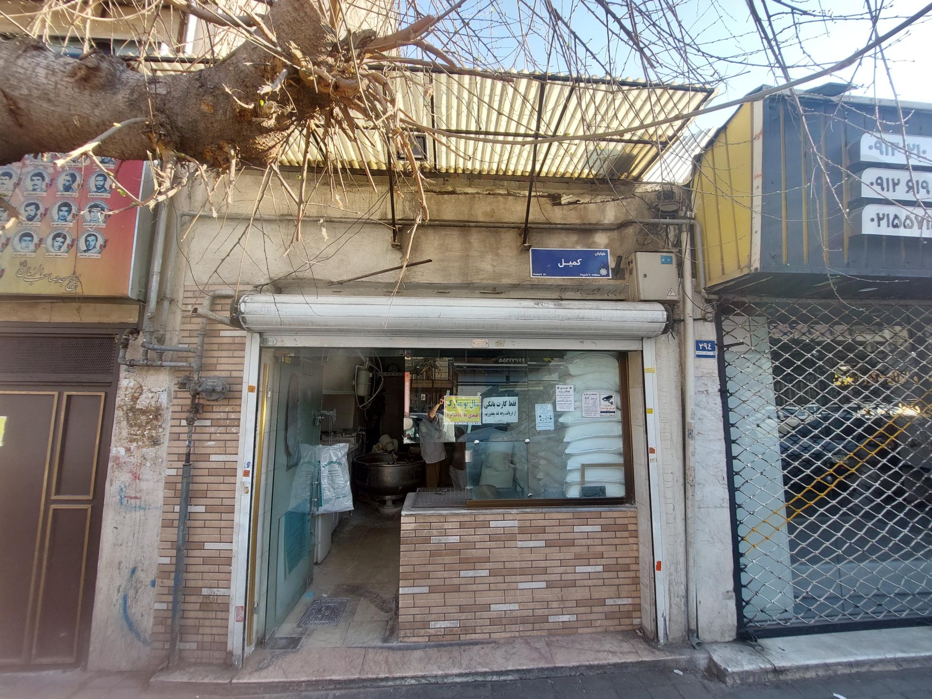 عکس نانوایی بربری کمیل