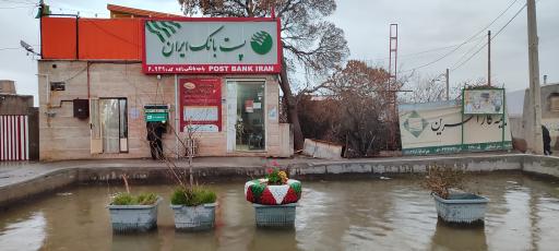 عکس پست بانک روستای راوه