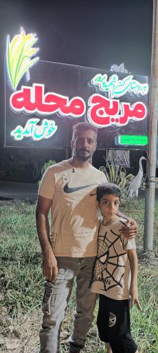 عکس مریج محله