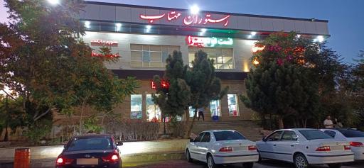 عکس رستوران مهتاب