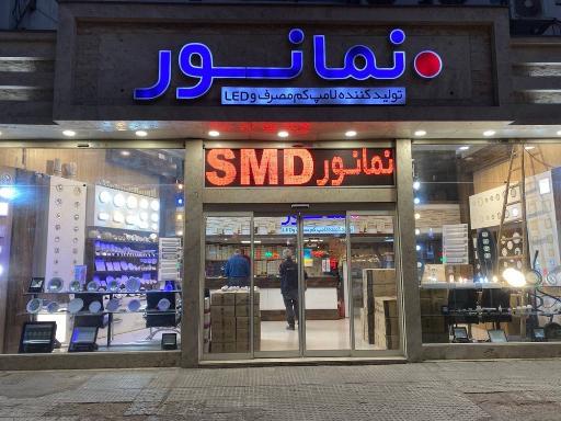 فروشگاه مرکزی نمانور آسیا