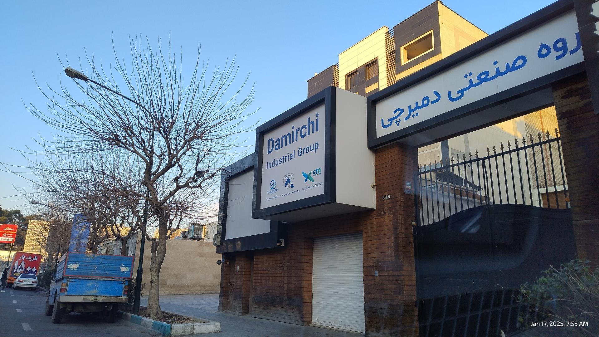 عکس شرکت تولیدی صنعت دمیرچی ایرانیان