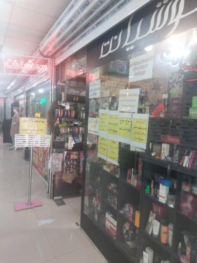 عکس آرایشی سوشیانت