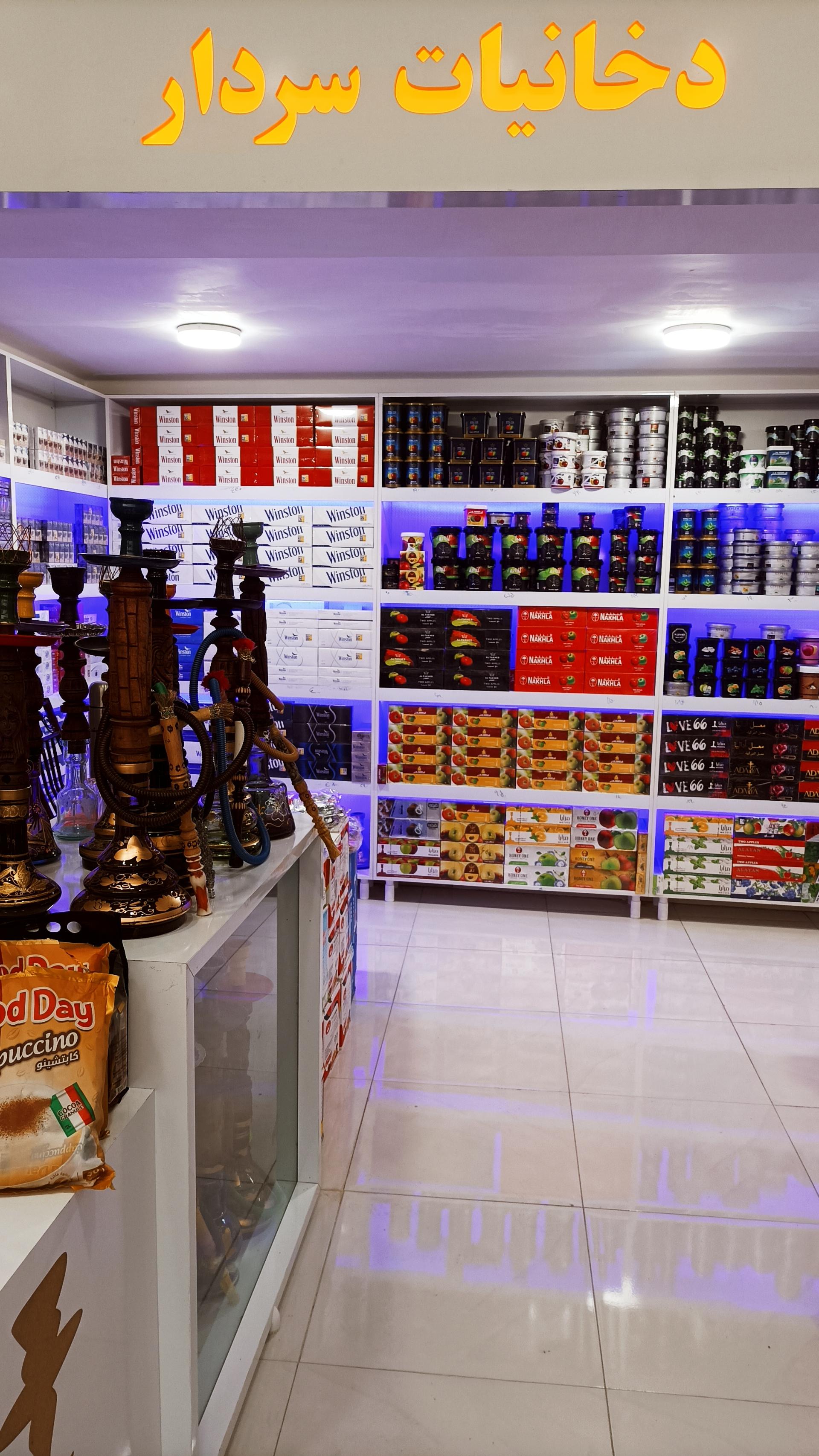 عکس دخانیات سردار