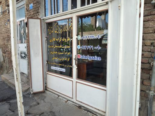 دفتر تالار پذیرایی گه زیزه