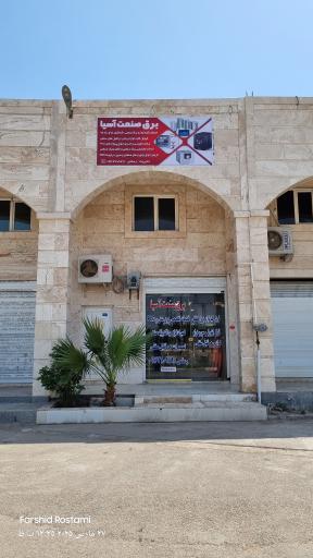 عکس برق صنعت آسیا