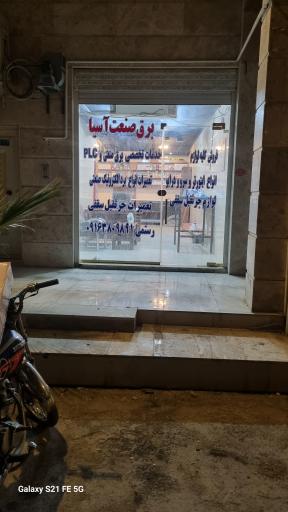 عکس برق صنعت آسیا