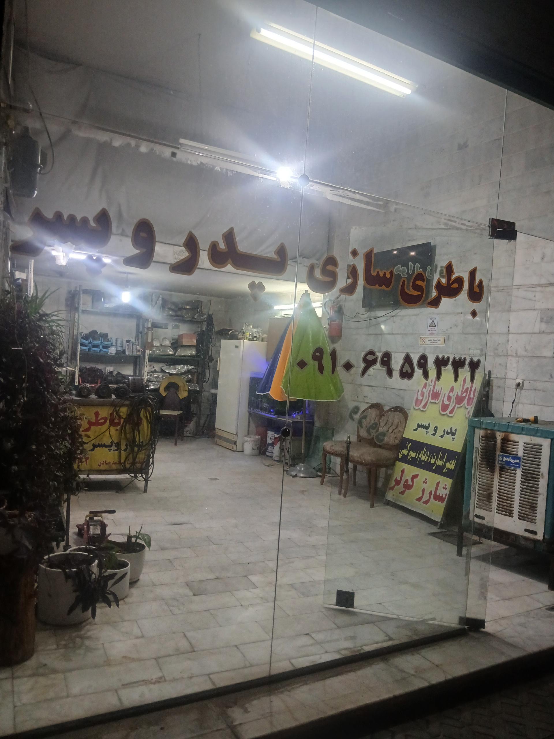 عکس باطری سازی پدر و پسر