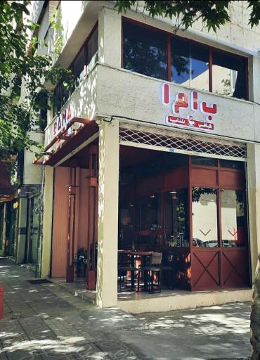 عکس کافی شاپ باما