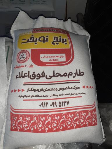 عکس برنج نوبخت