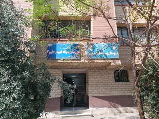 عکس دبیرستان دوره اول شهید رجایی