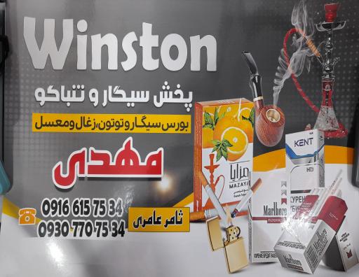عکس دخانیات مهدی