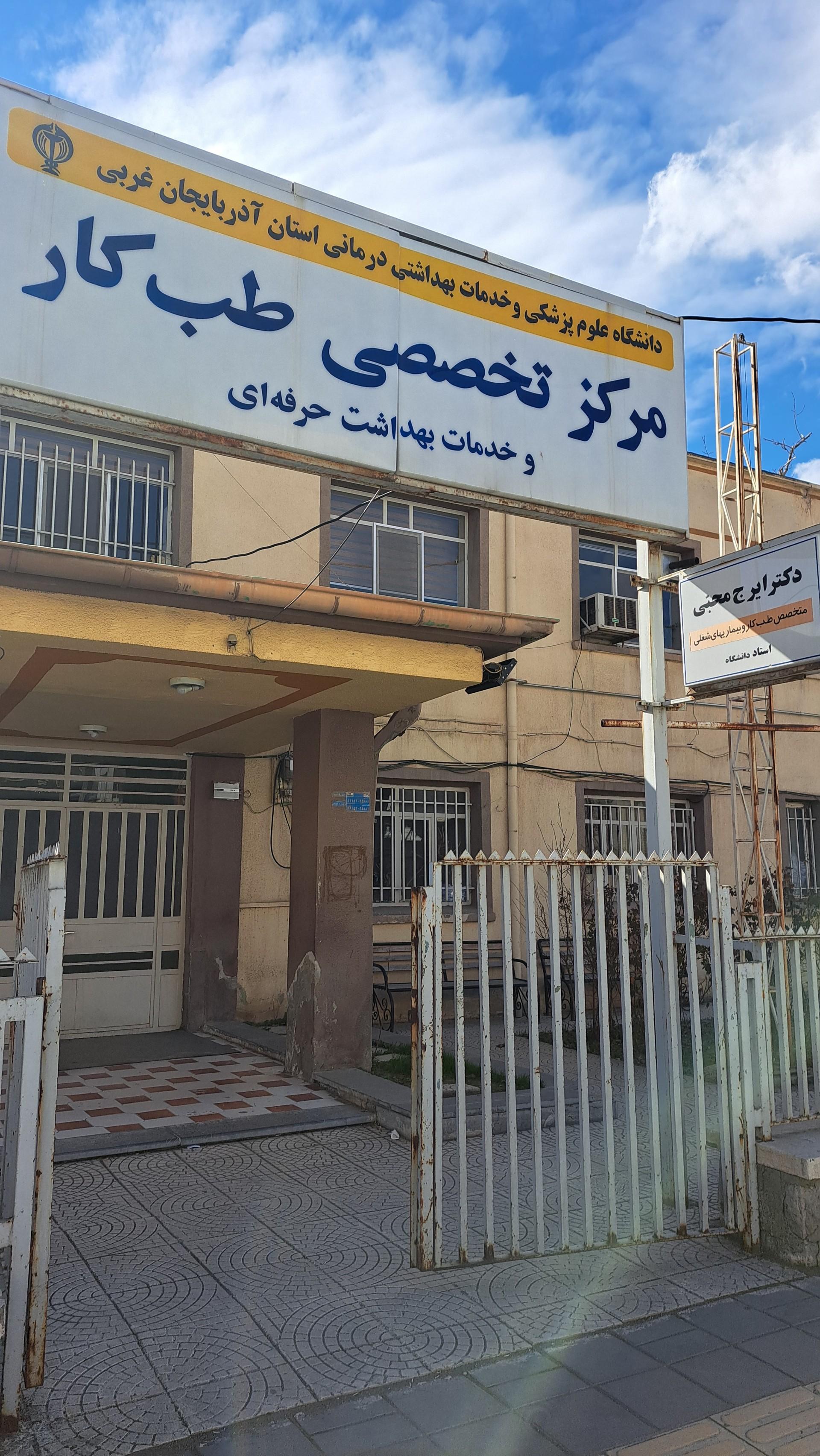 عکس مرکز تخصصی طب کار