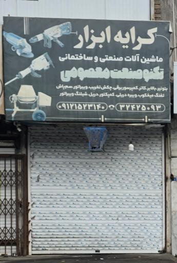 تکنو صنعت معصومی
