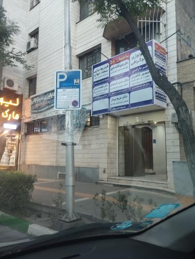 عکس ساختمان پزشکان ۵۸