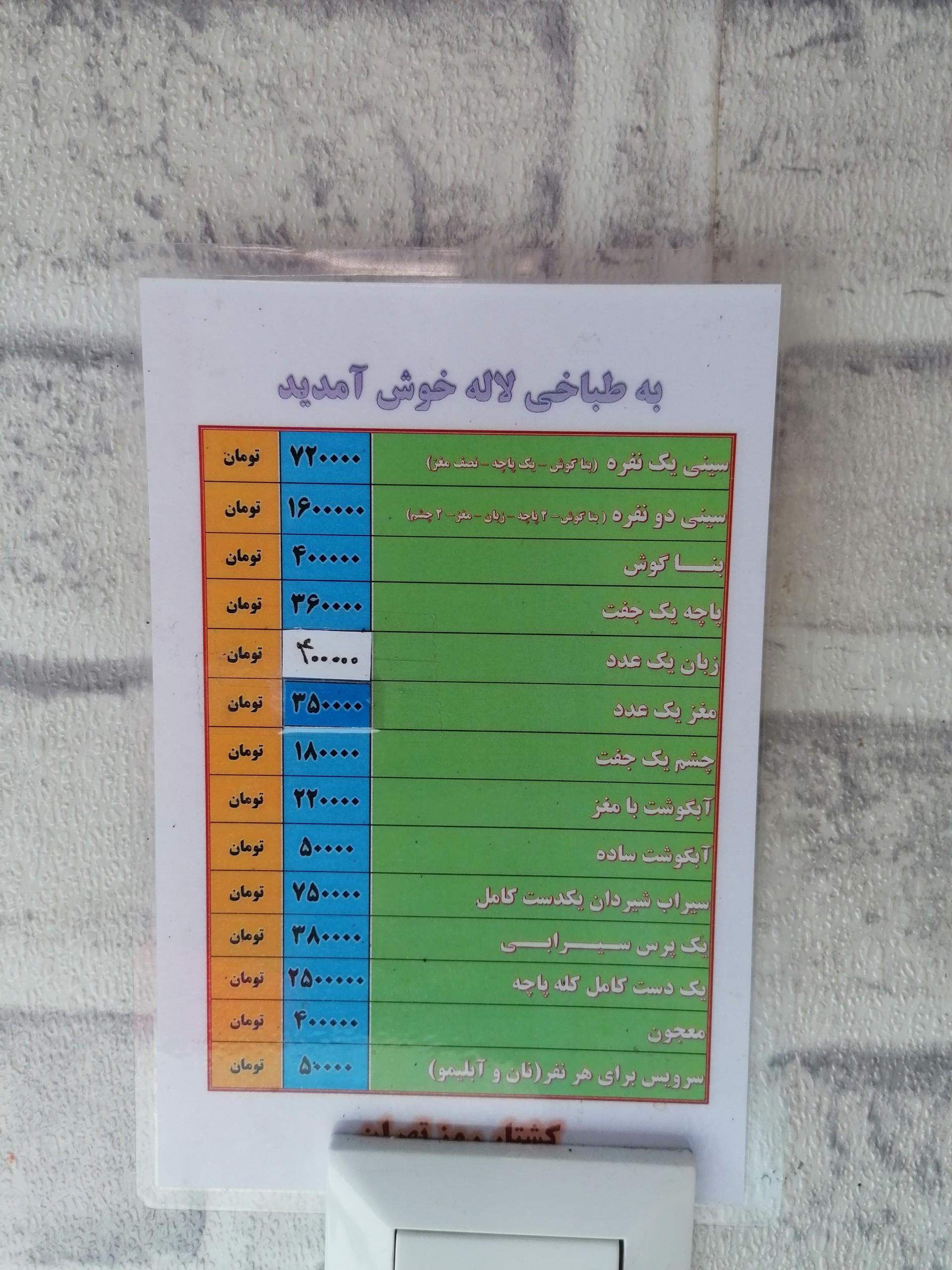 عکس طباخی لاله