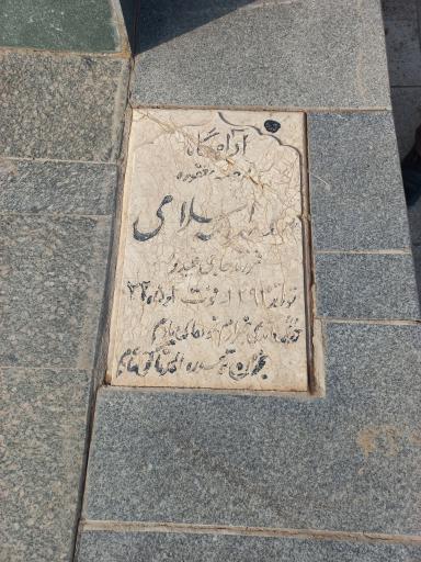 عکس آرامگاه حاجیه خانم معصومه اسلامی