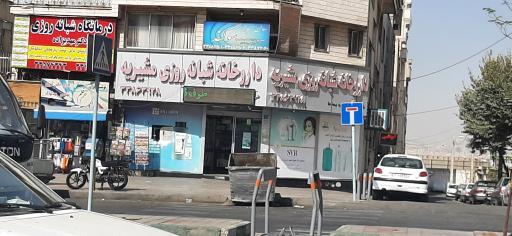 عکس داروخانه شبانه روزی مشیریه