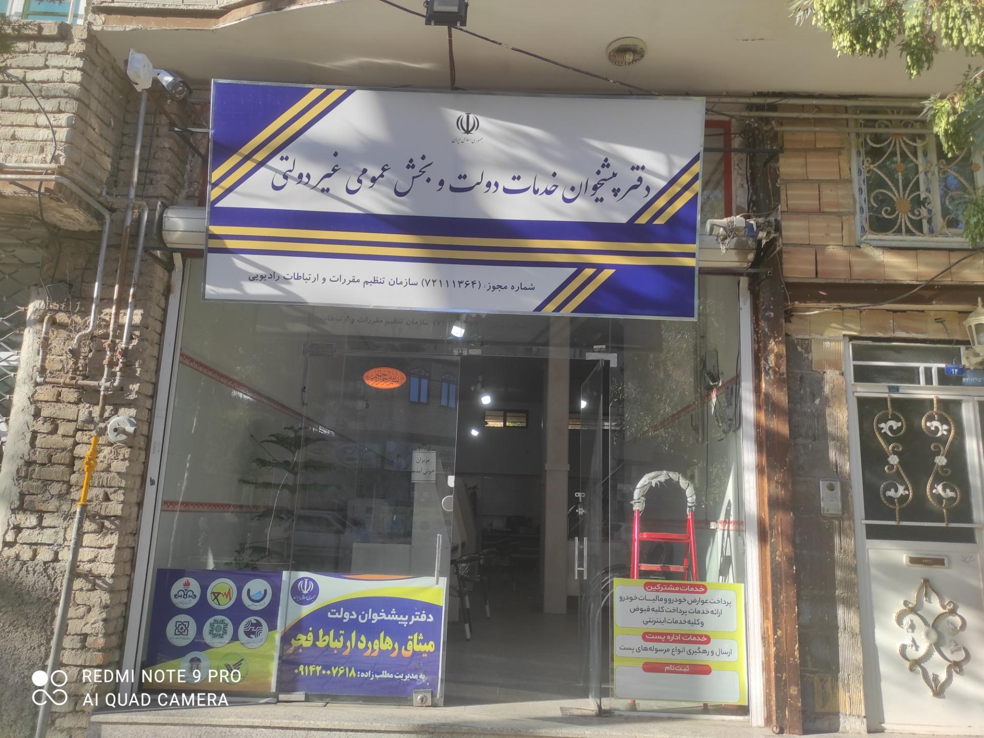 عکس پیشخوان دولت 