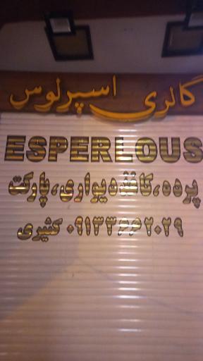 عکس گالری پرده اسپرلوس