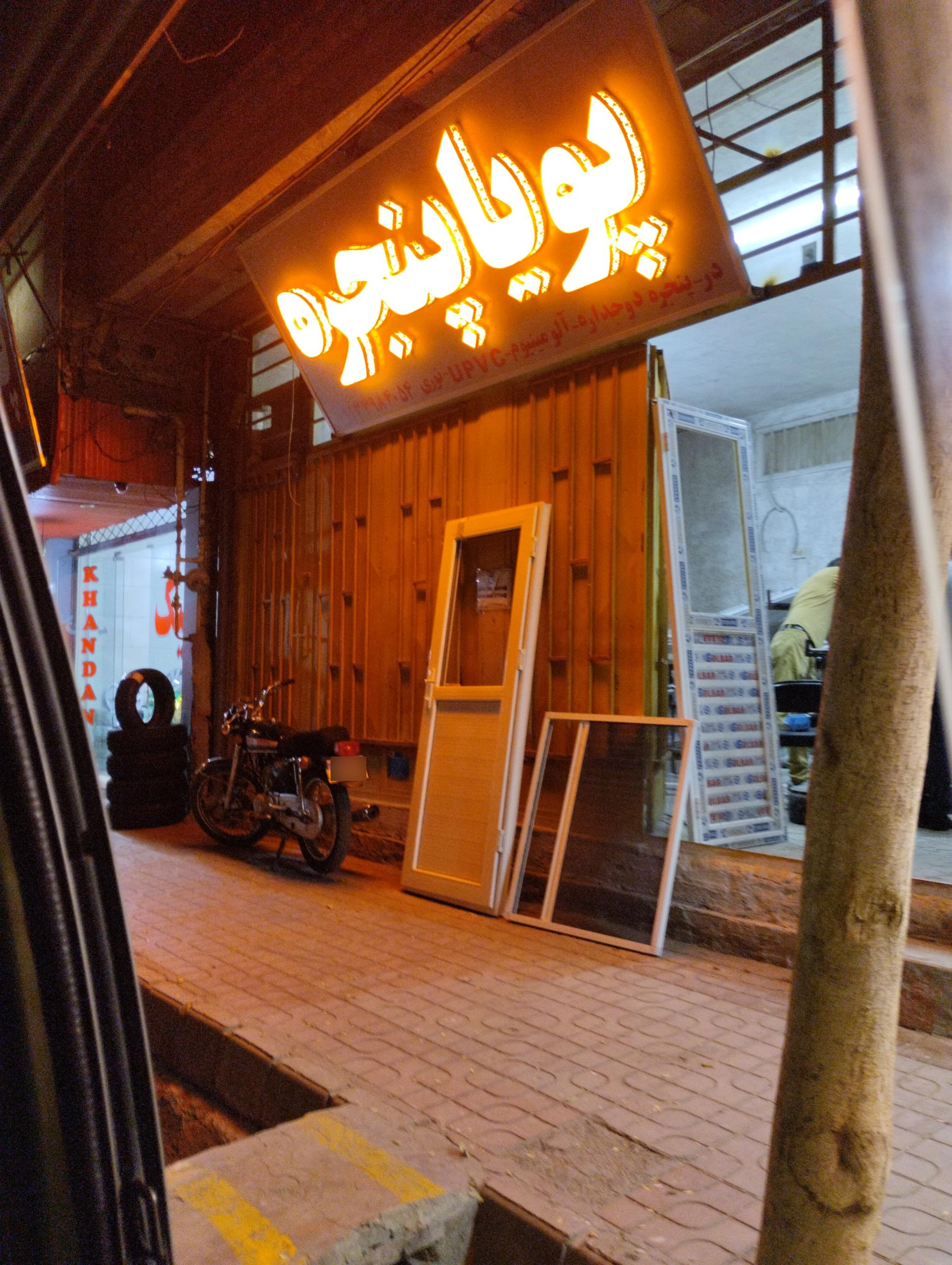 عکس پویا پنجره