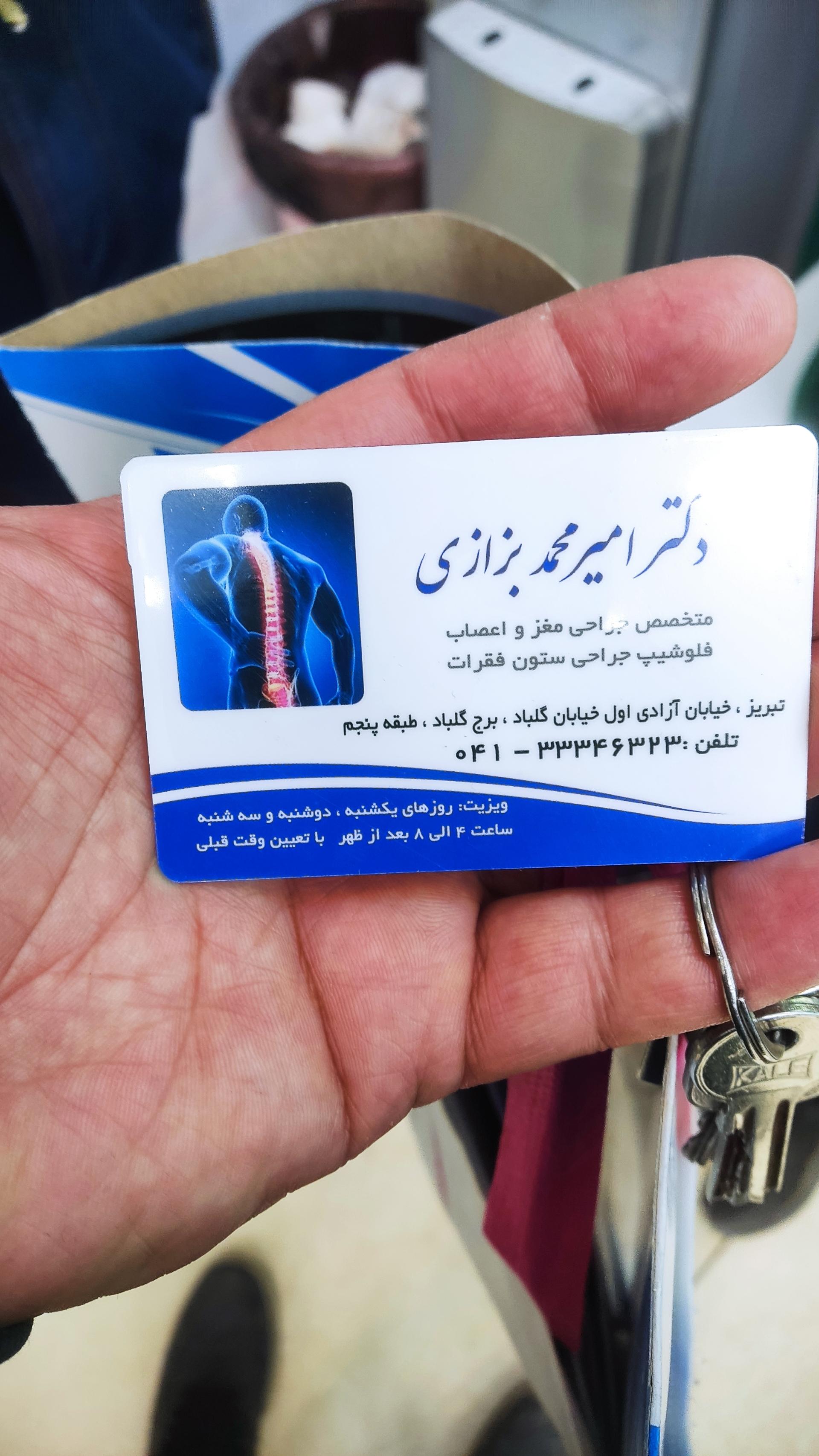 عکس دکتر امیرمحمد بزازی