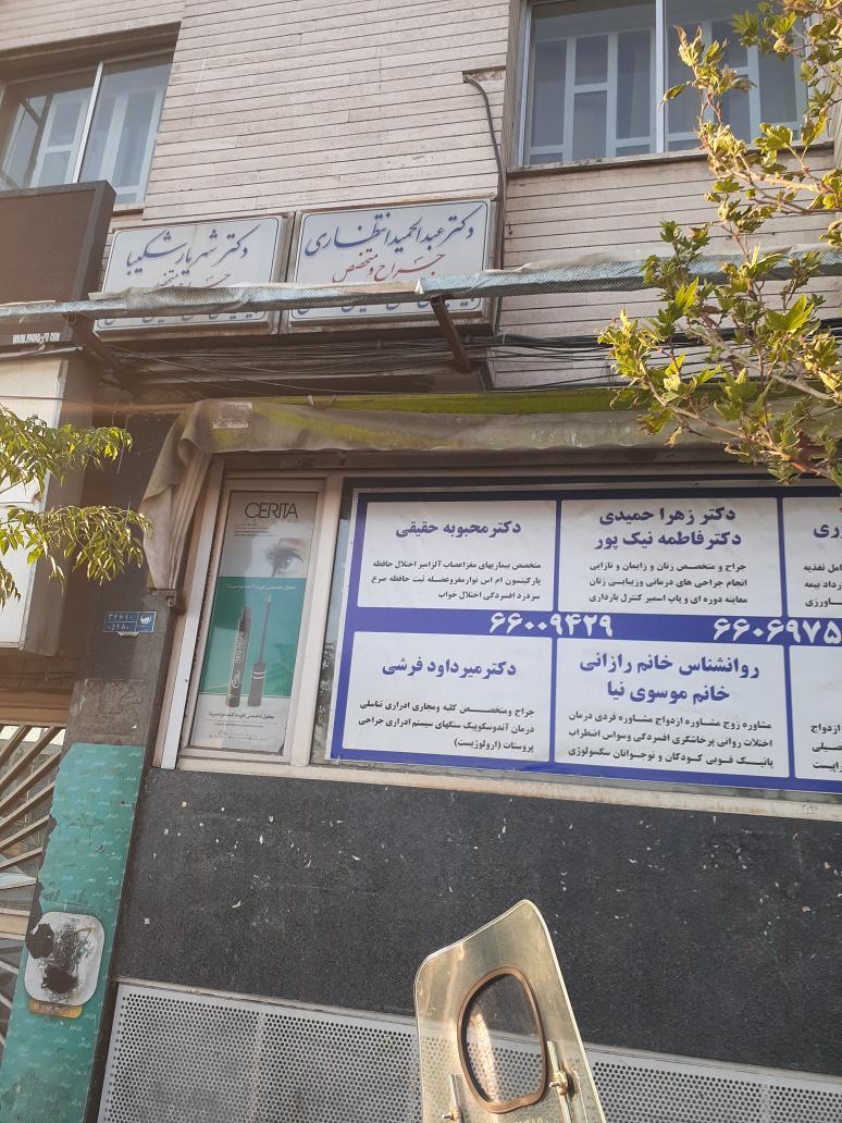 عکس مرکز روانشناسی خانم موسوی نیا و رازانی