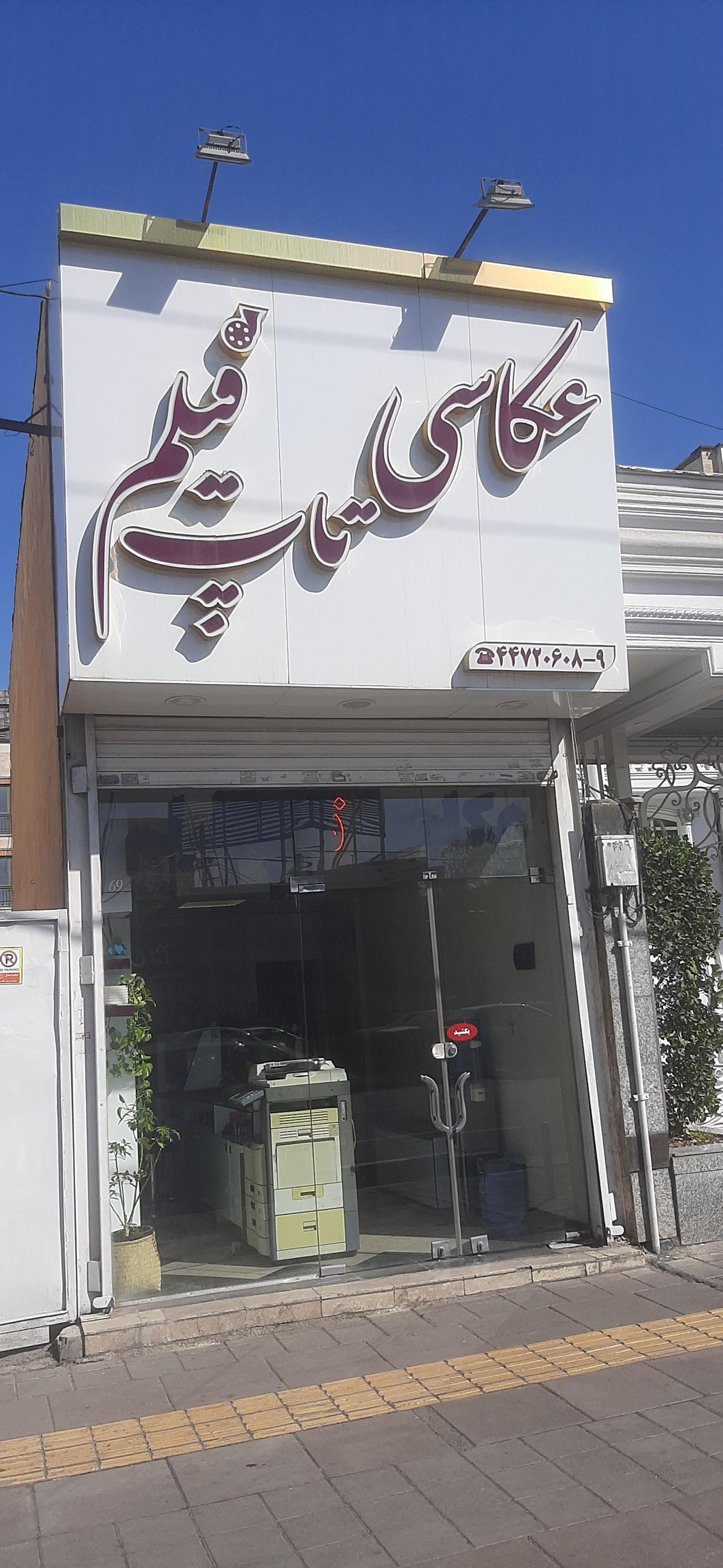 عکس عکاسی تاپ فیلم