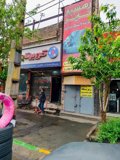 رهسپار تایر 