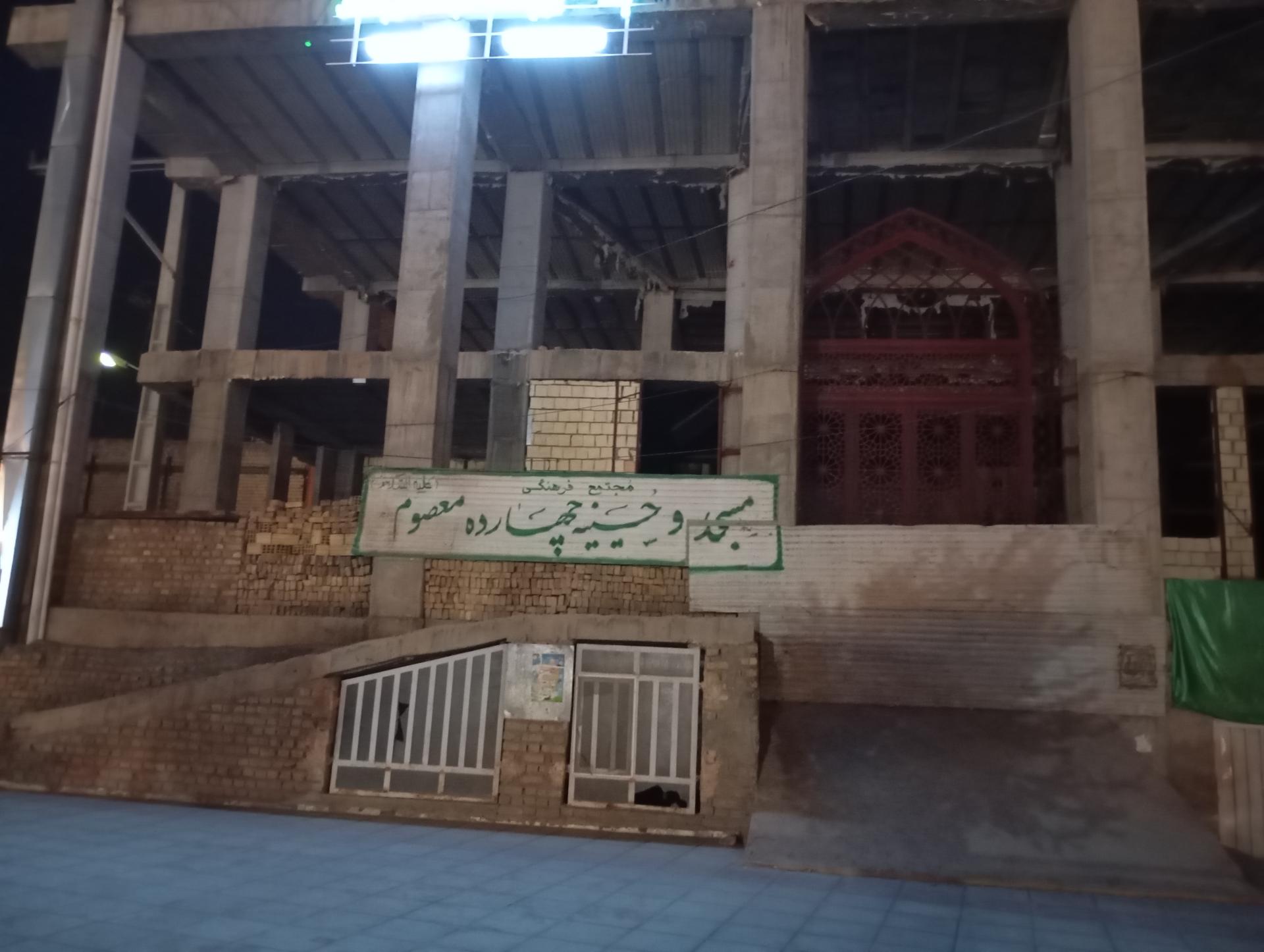 عکس مسجد و حسینه 14 معصوم