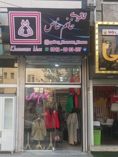 عکس گالری خانوم خاص