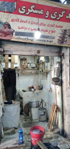 سفیدگری مس پژمان