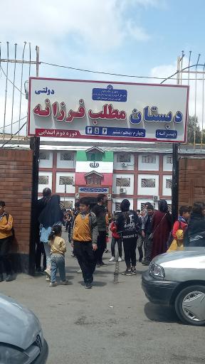 عکس دبستان پسرانه فرزانه
