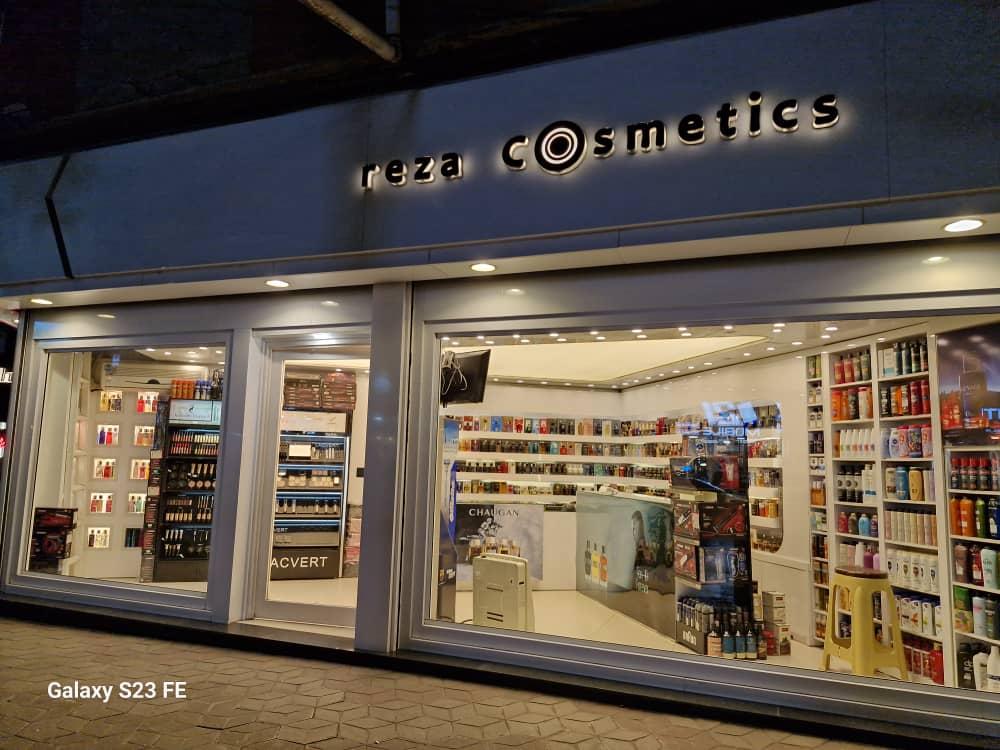 عکس فروشگاه آرایشی رضا 