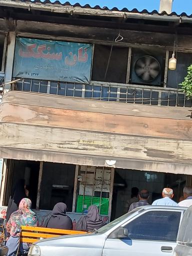 عکس نانوایی سنگک