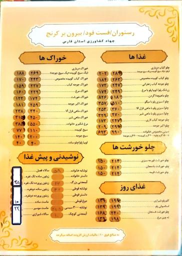 عکس  رستوران کُرَنج