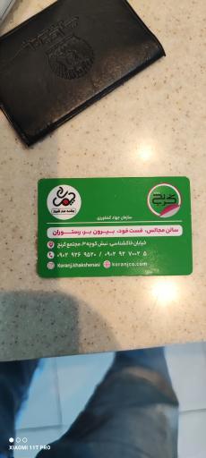 عکس  رستوران کُرَنج